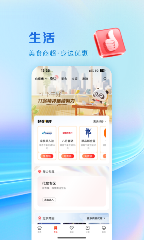 工银e生活