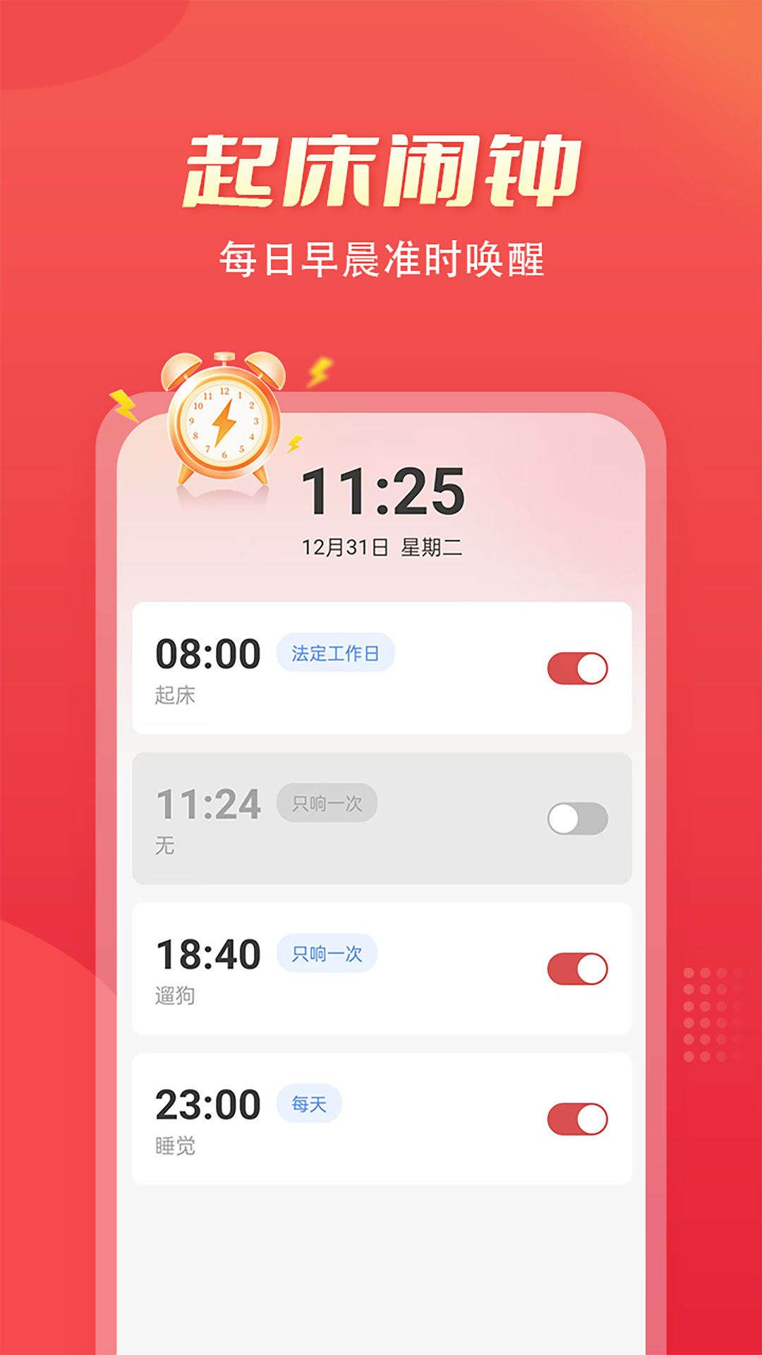 闹钟AI电脑版截图