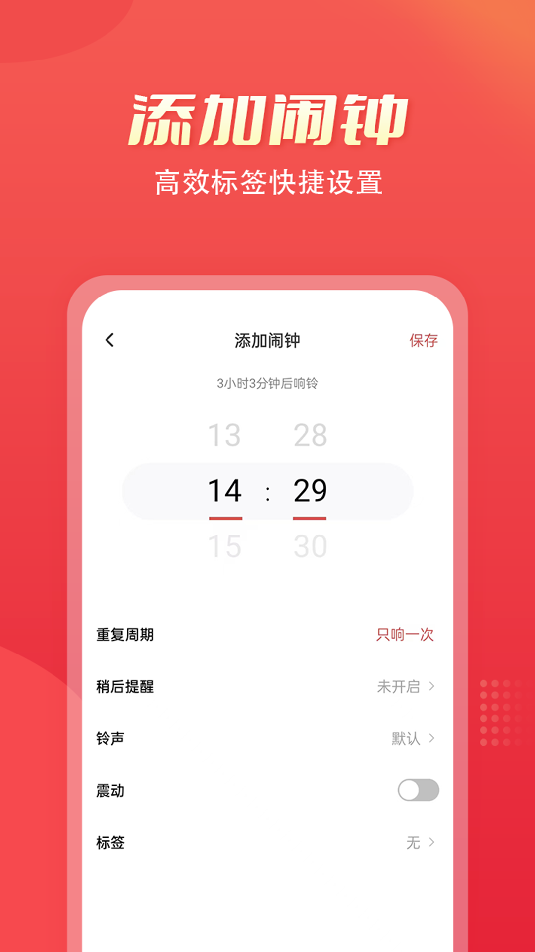 闹钟AI电脑版截图
