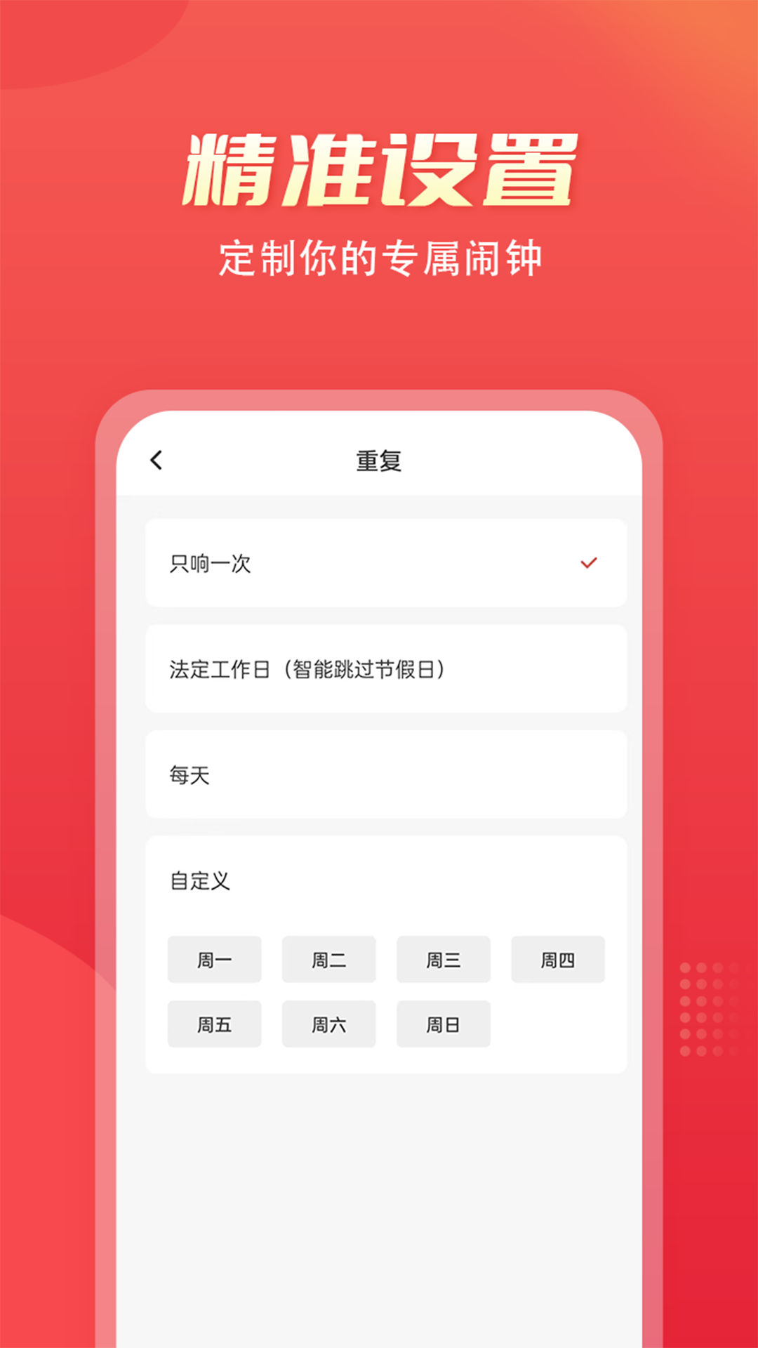 闹钟AI电脑版截图