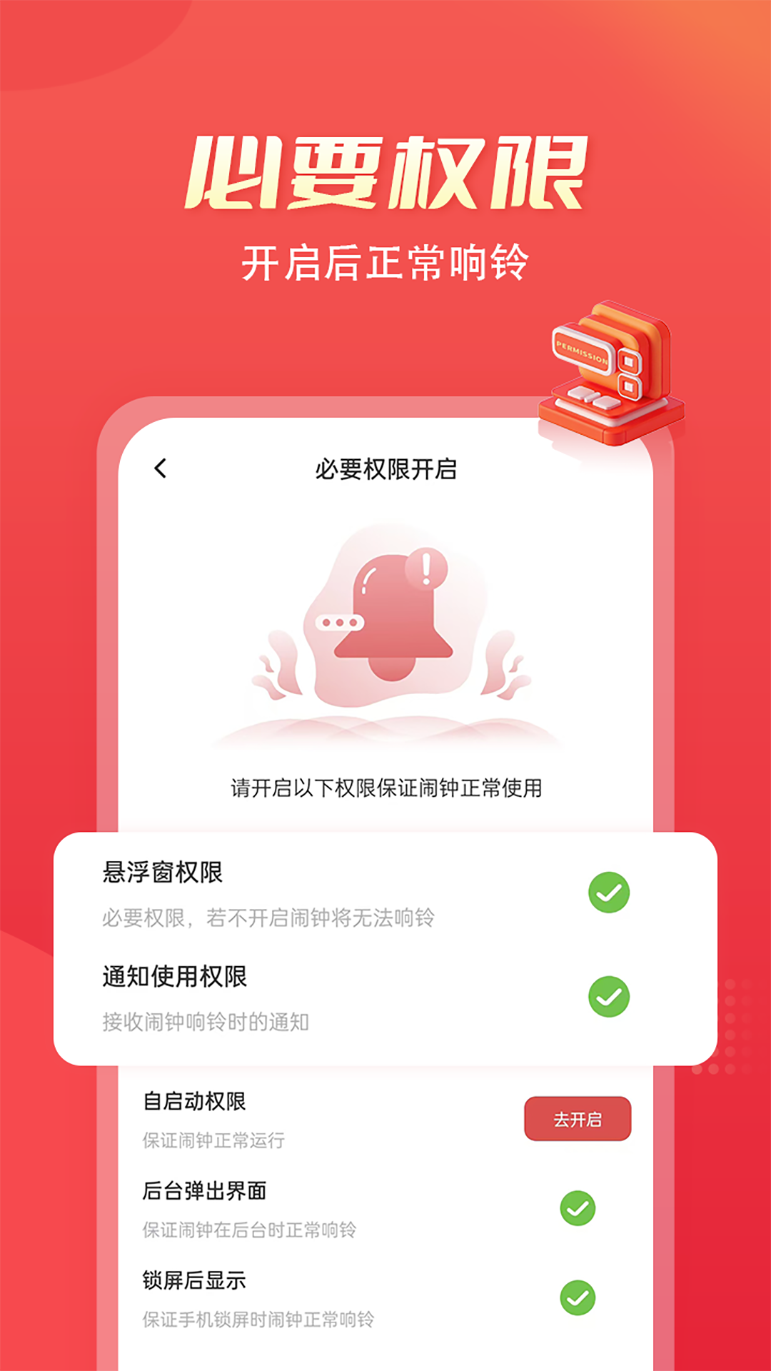 闹钟AI电脑版截图