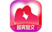 超爽短文电脑版段首LOGO