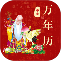 黄历