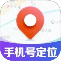 手机号定位找人追踪