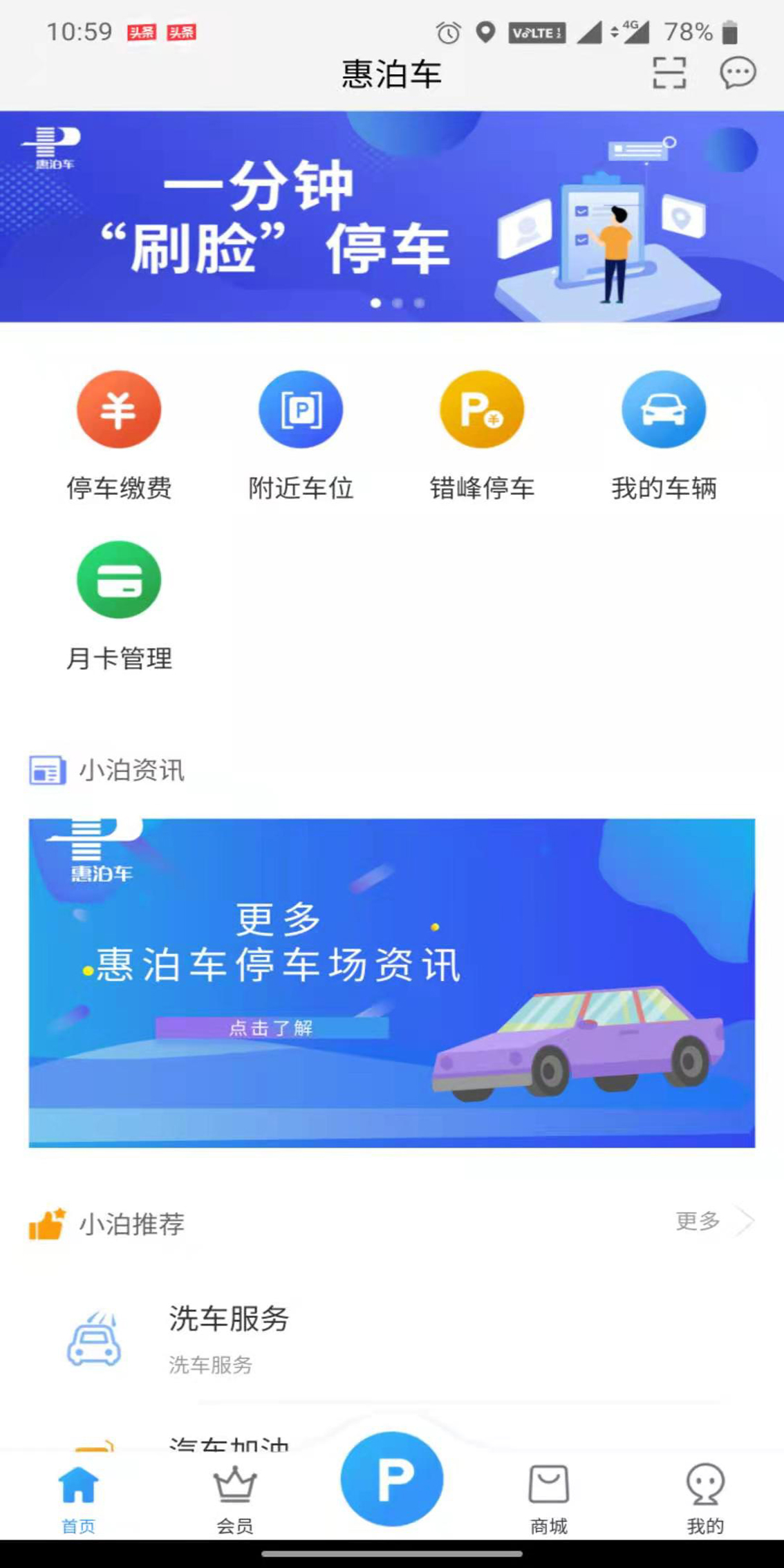 惠泊车电脑版截图