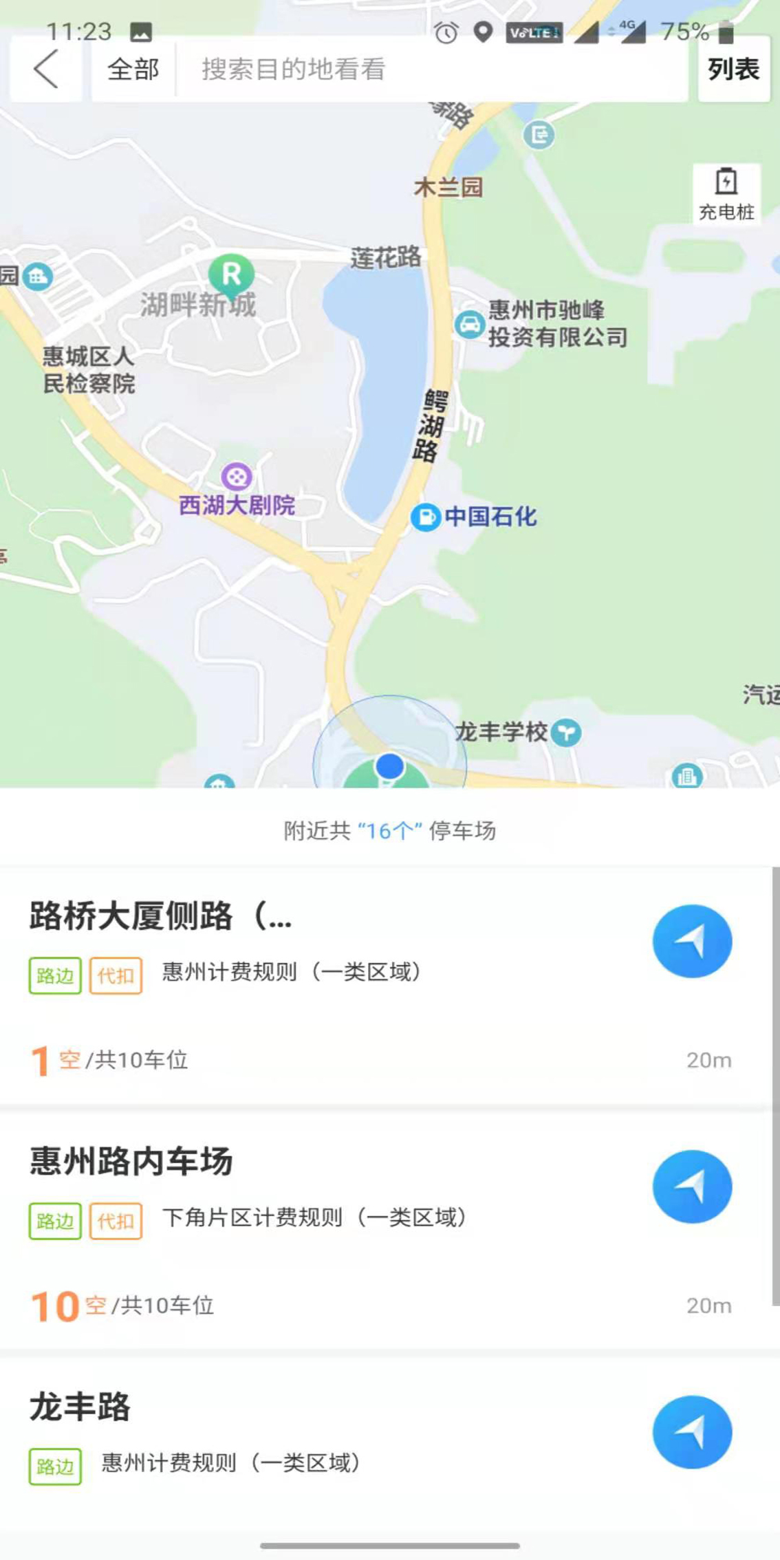惠泊车电脑版截图