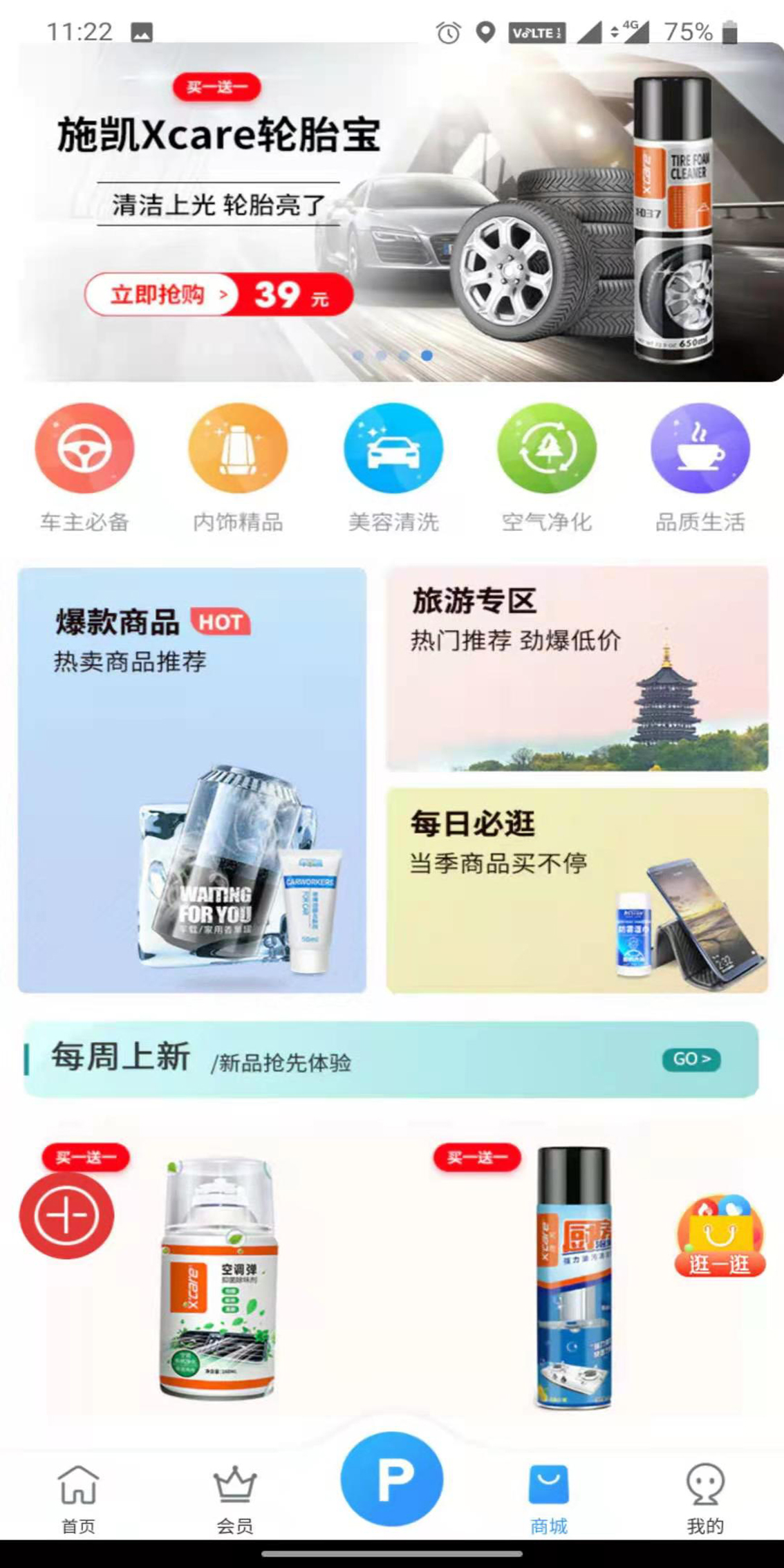 惠泊车电脑版截图