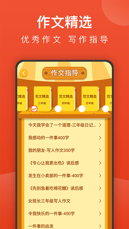 小学语文名师辅导
