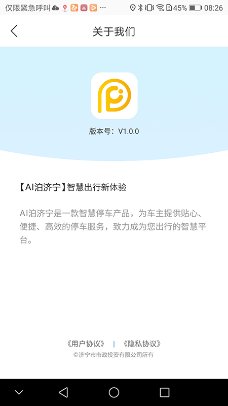 AI泊济宁电脑版截图
