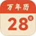 轻简万年历