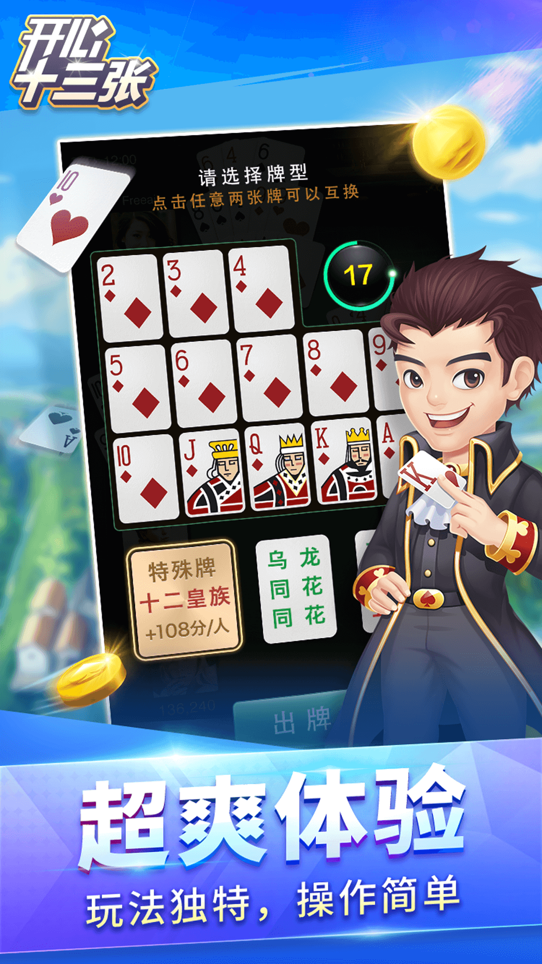 开心十三张电脑版