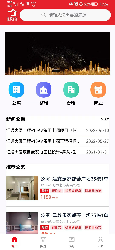 建鑫乐家租赁
