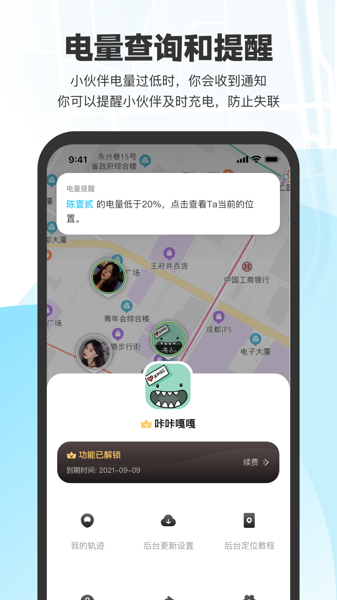 微微随行电脑版截图