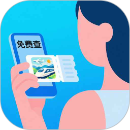 夏日出游特惠查票