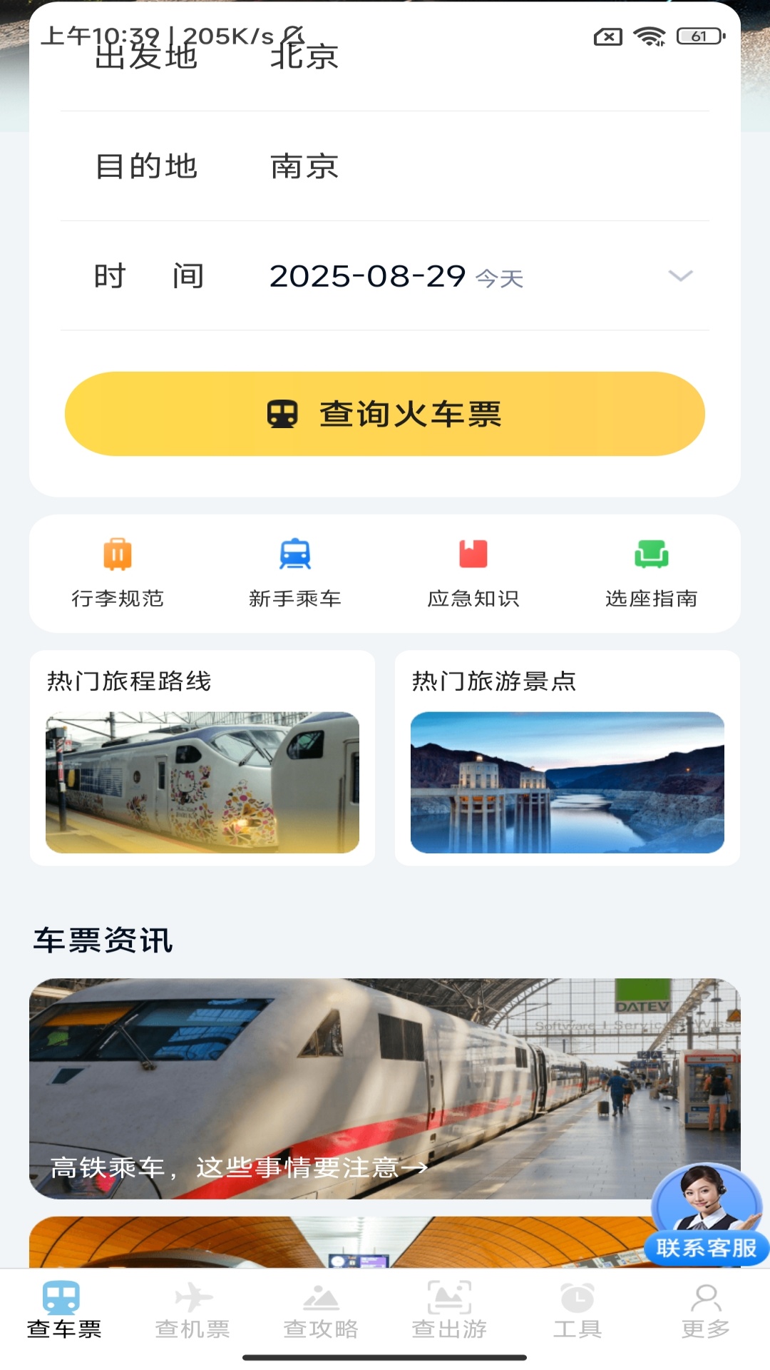 夏日出游特惠查票