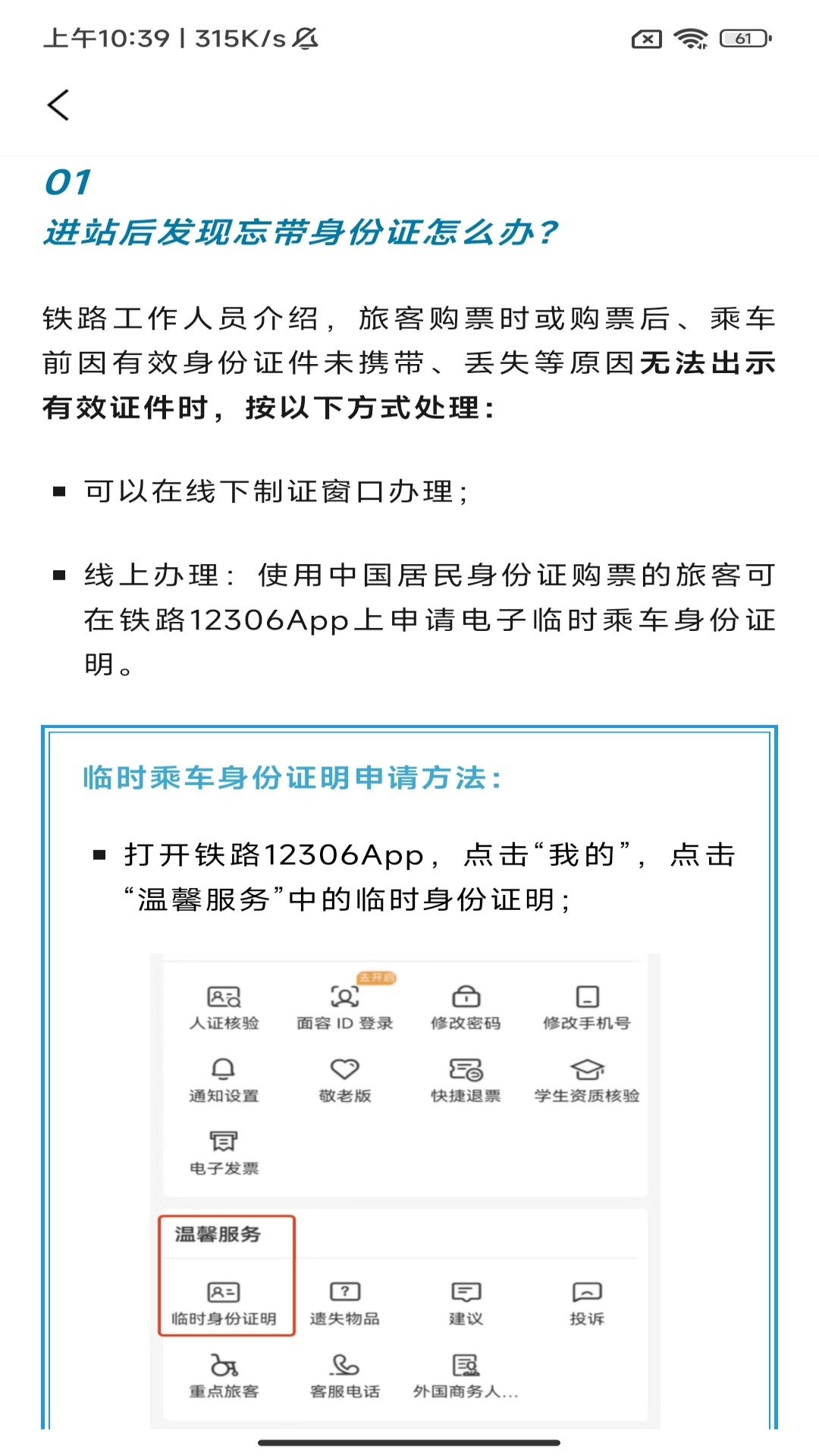 夏日出游特惠查票