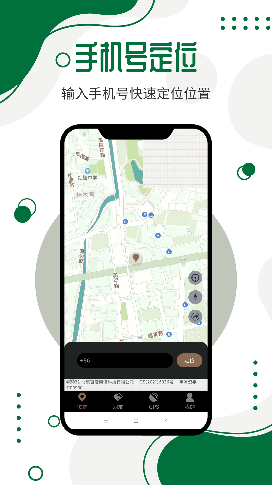 手机号码定位寻人电脑版截图