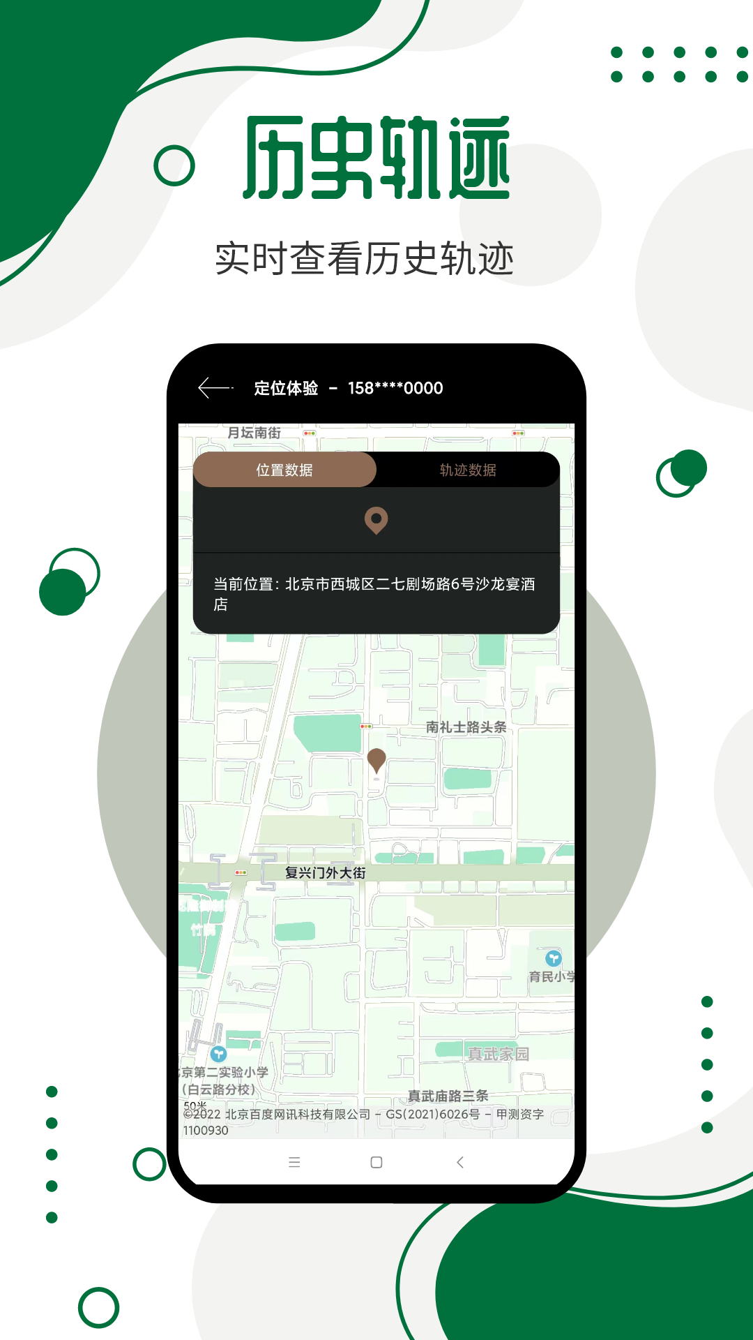 手机号码定位寻人电脑版截图
