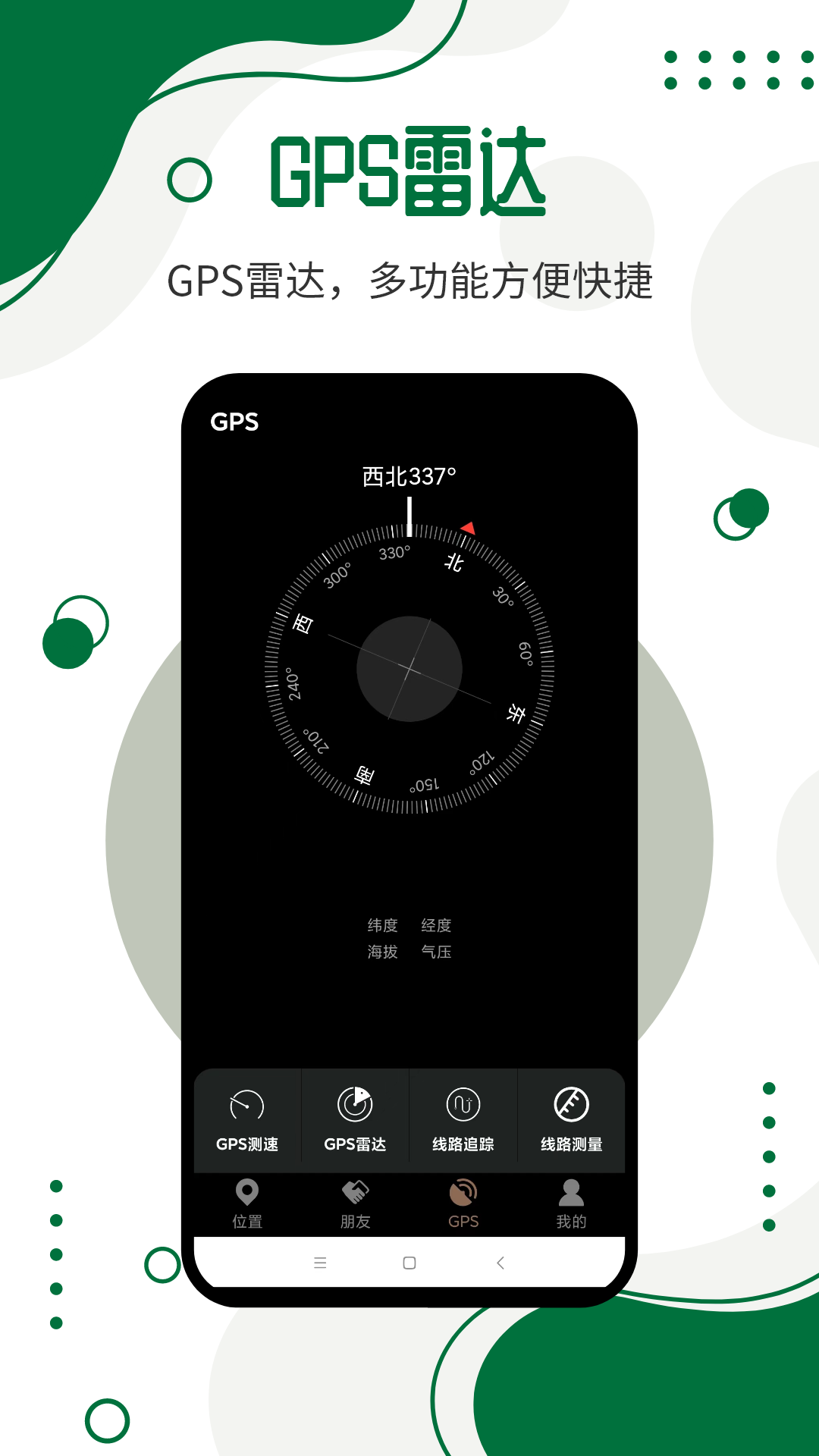 手机号码定位寻人电脑版截图