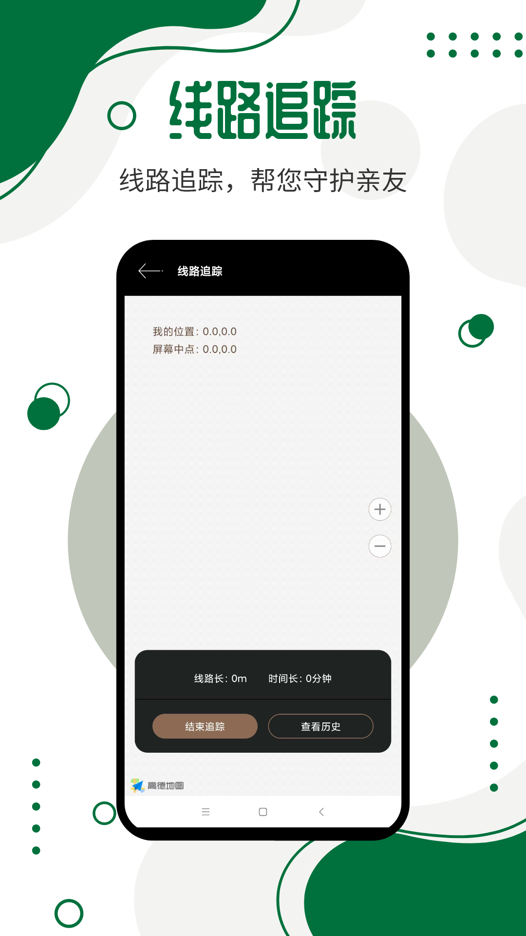 手机号码定位寻人电脑版截图