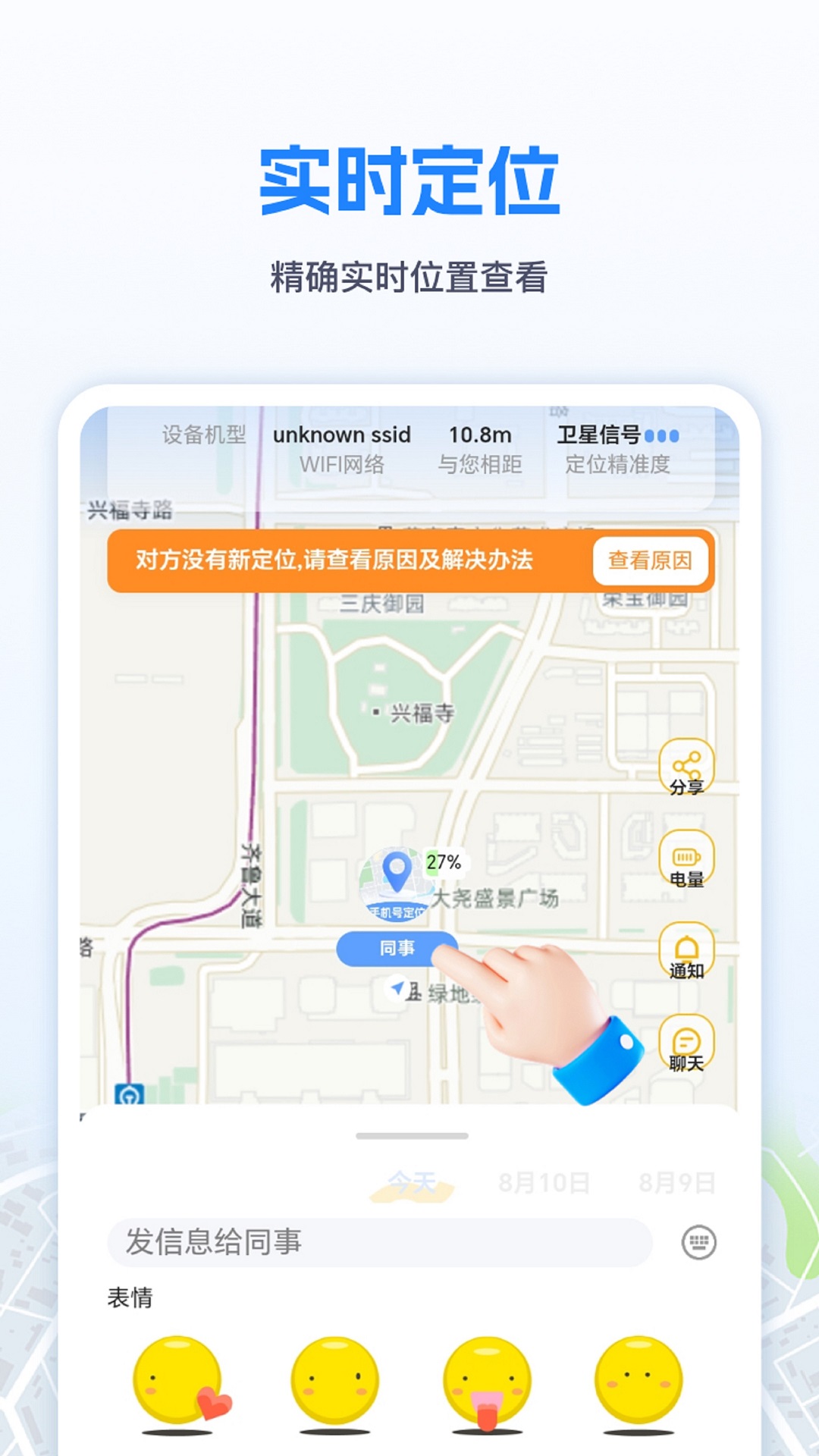 手机定位速查追迹找人