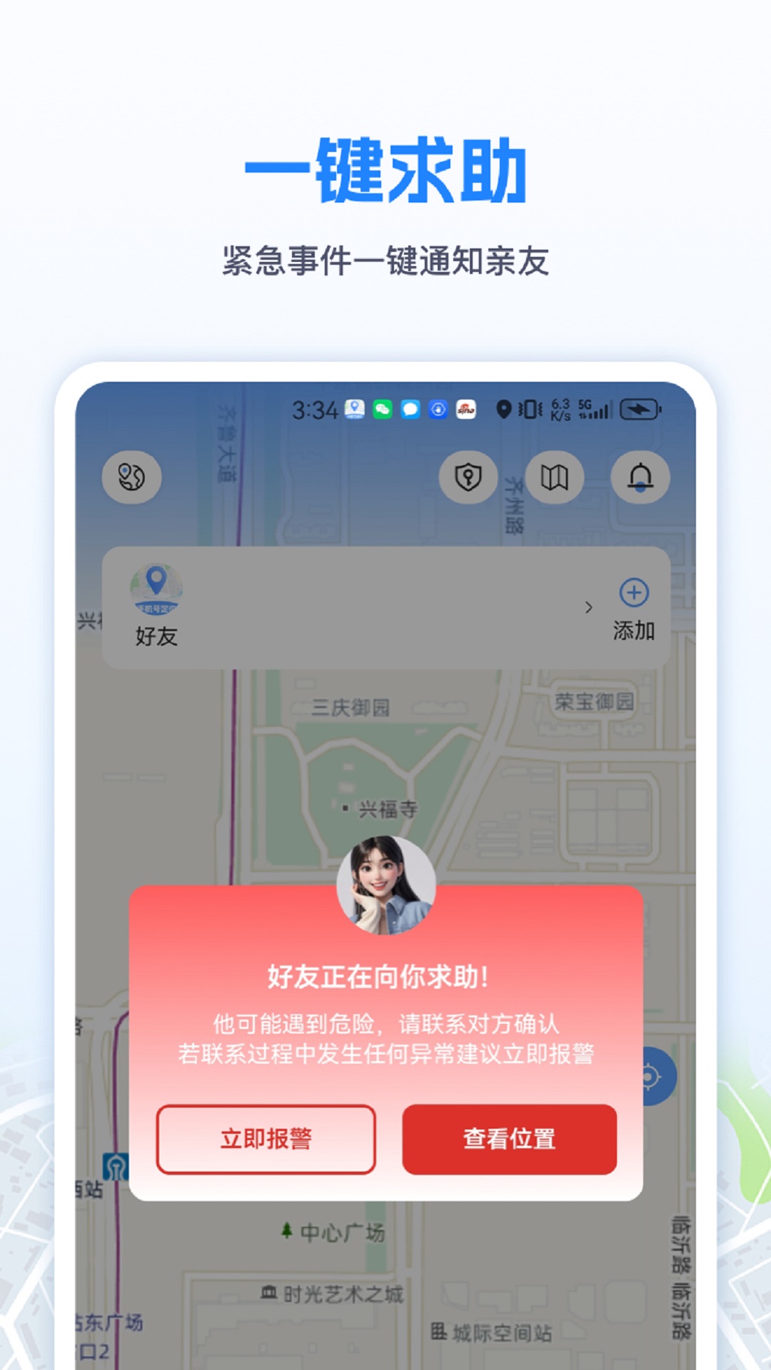 手机定位速查追迹找人