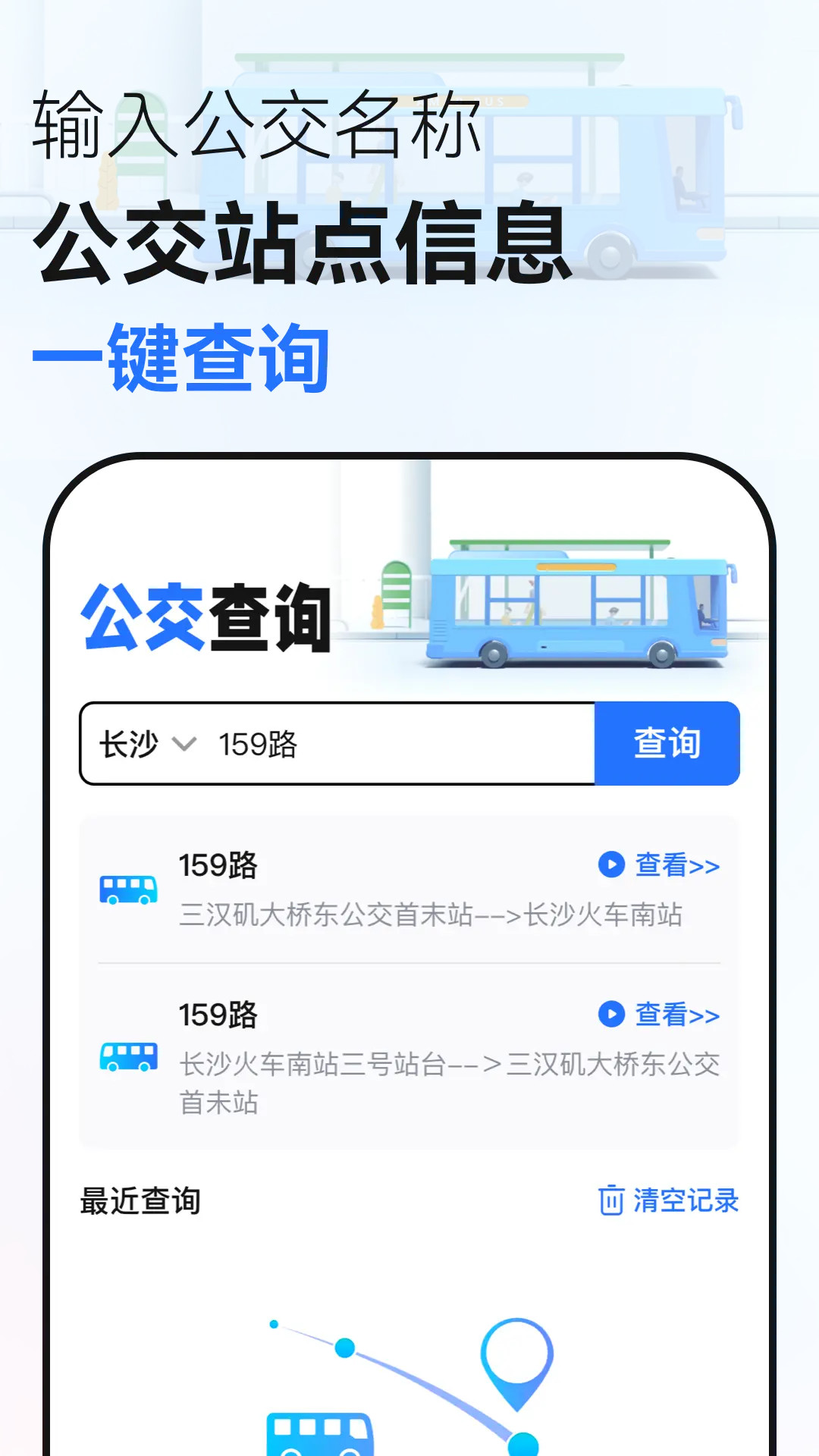 掌控公交电脑版截图