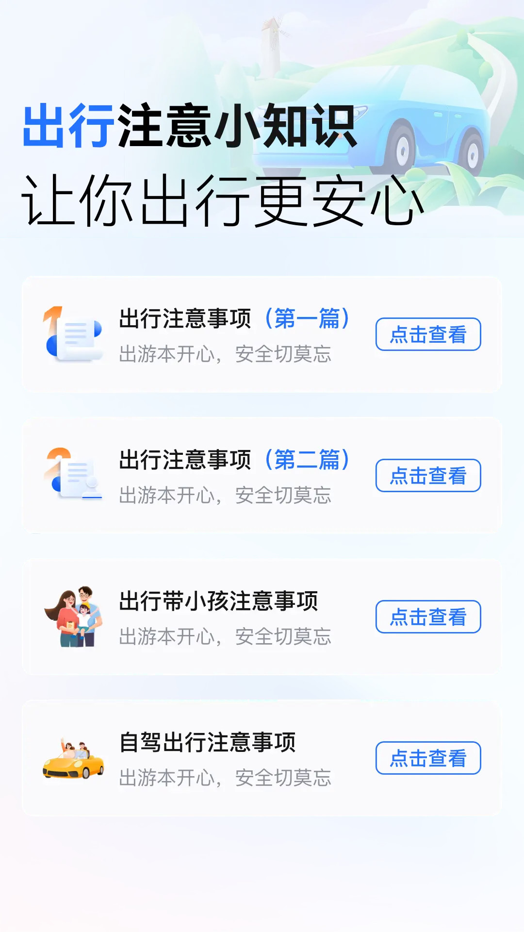 掌控公交电脑版截图