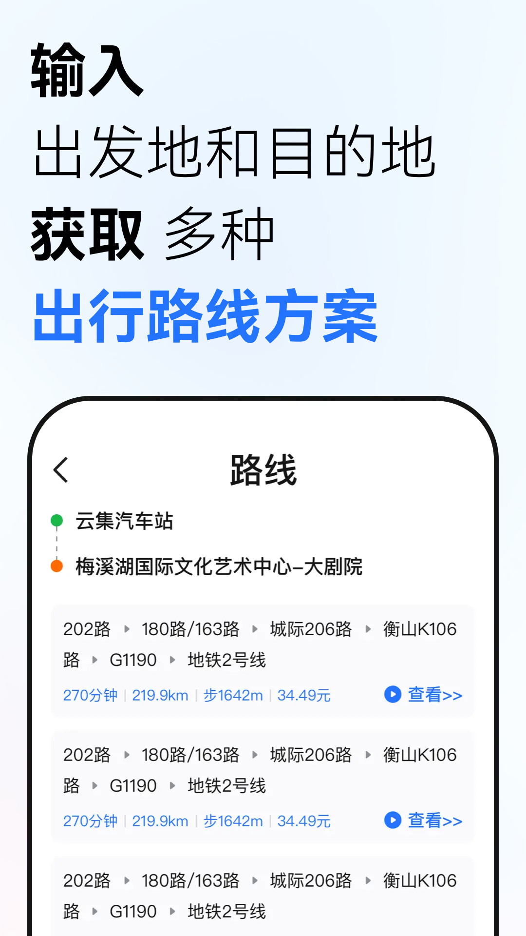 掌控公交电脑版截图