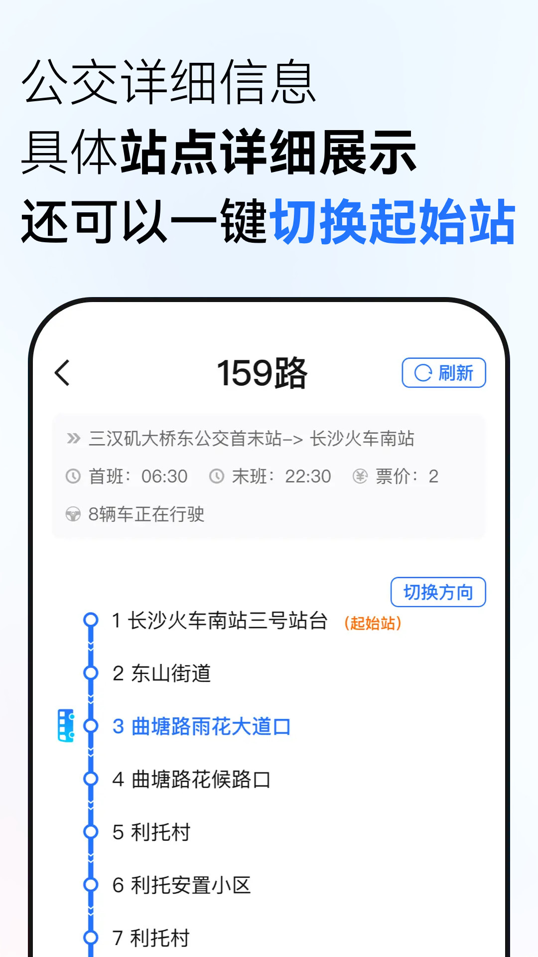 掌控公交电脑版截图