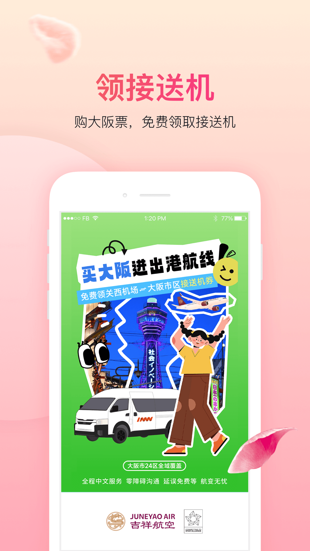 吉祥航空电脑版截图