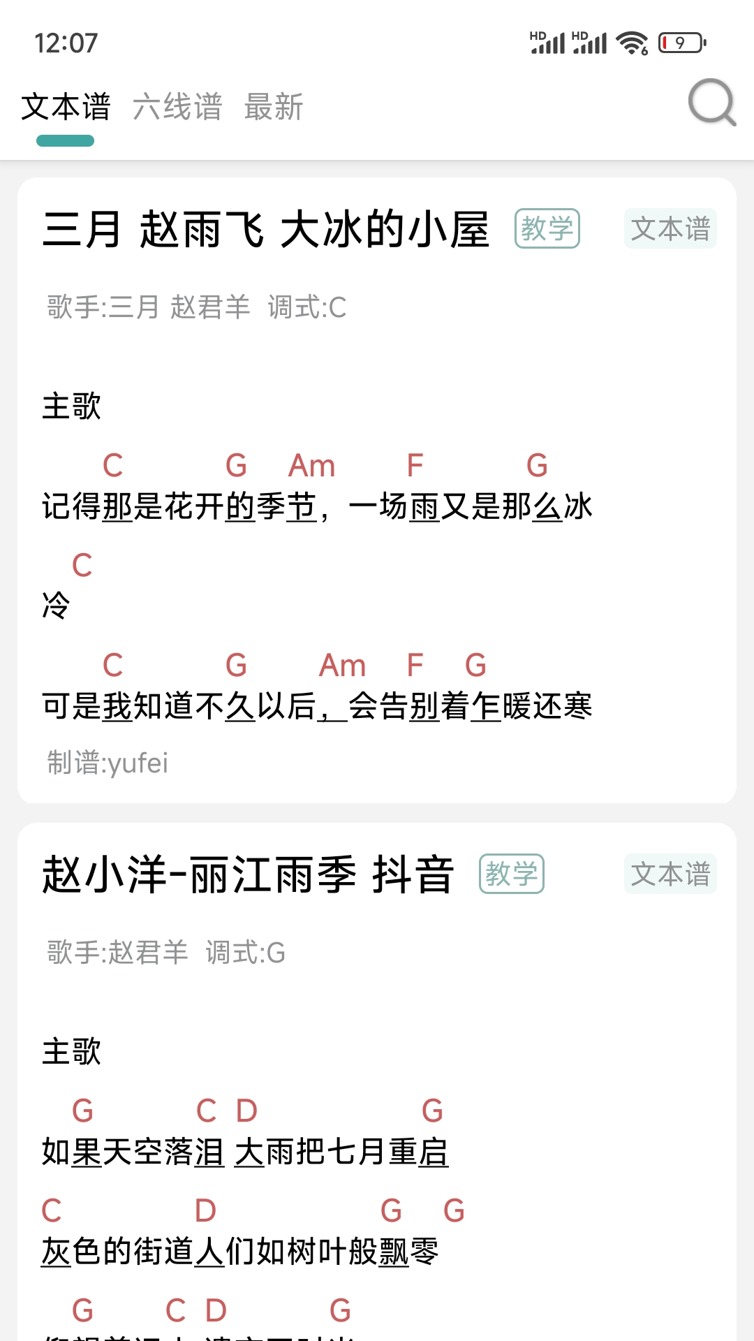 吉他谱