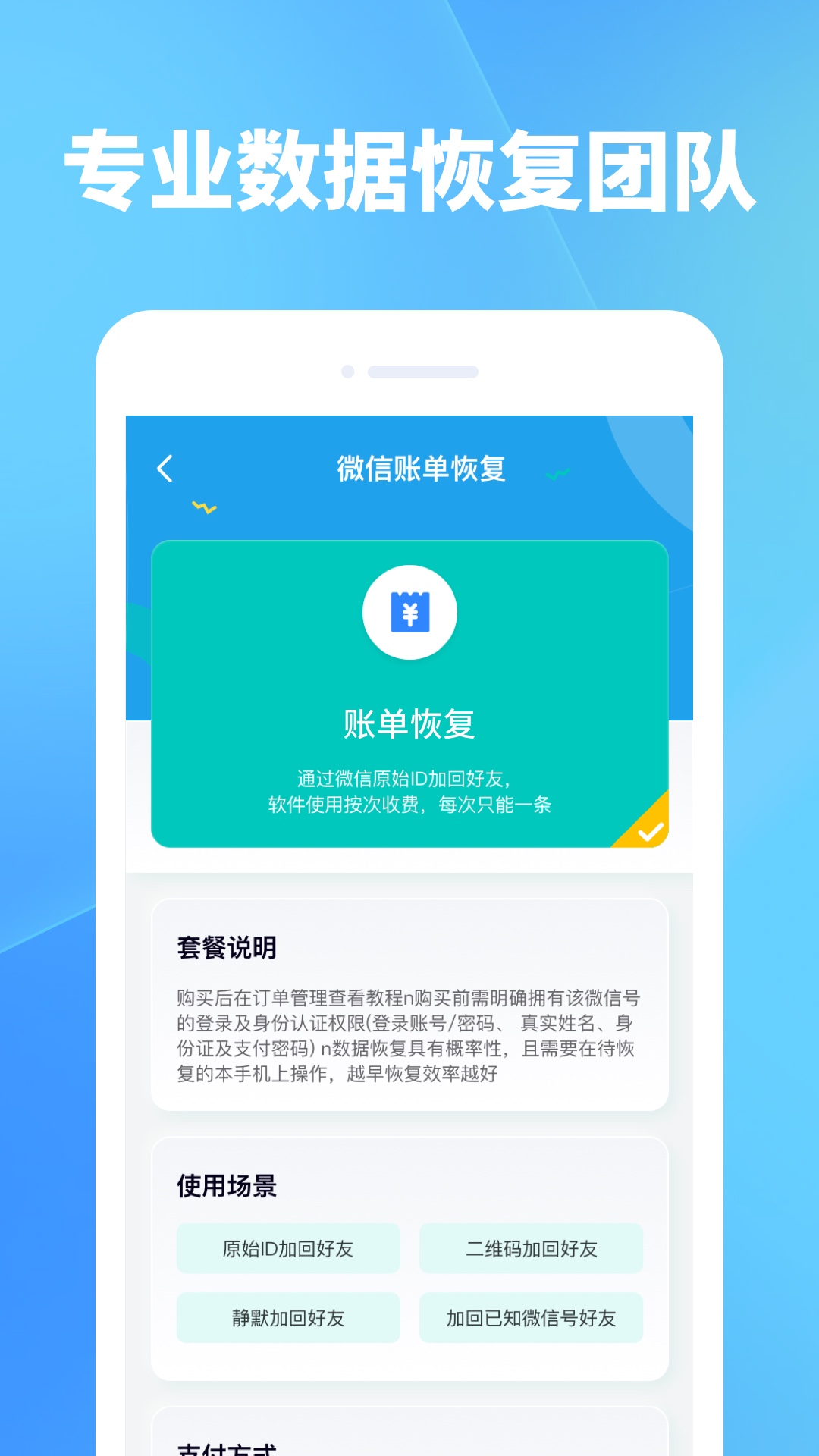 强力手机照片恢复