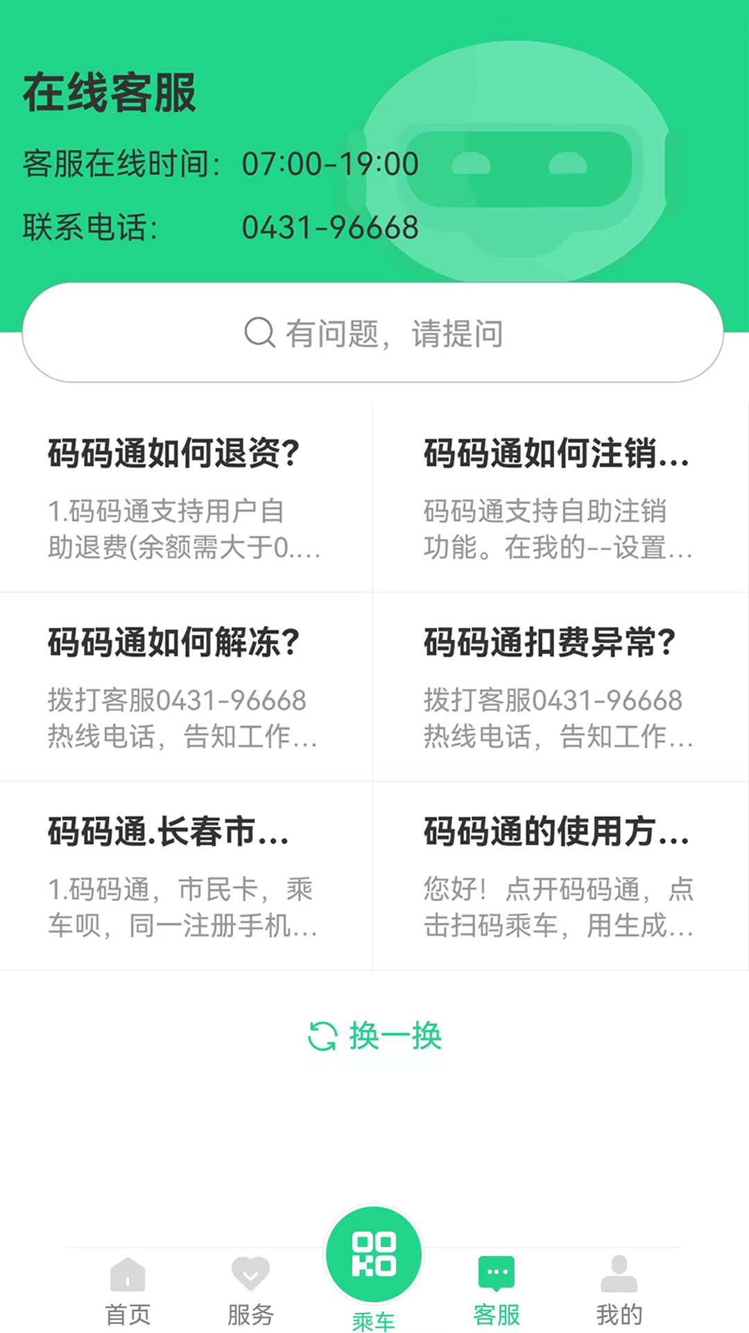 码码通电脑版截图
