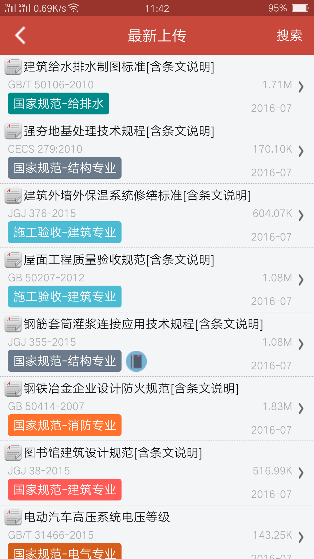 建筑设计规范大全
