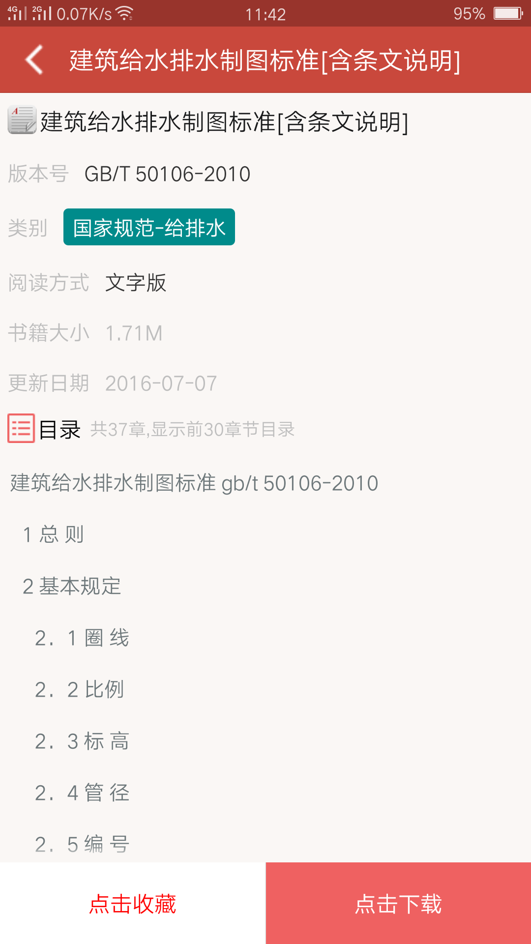 建筑设计规范大全