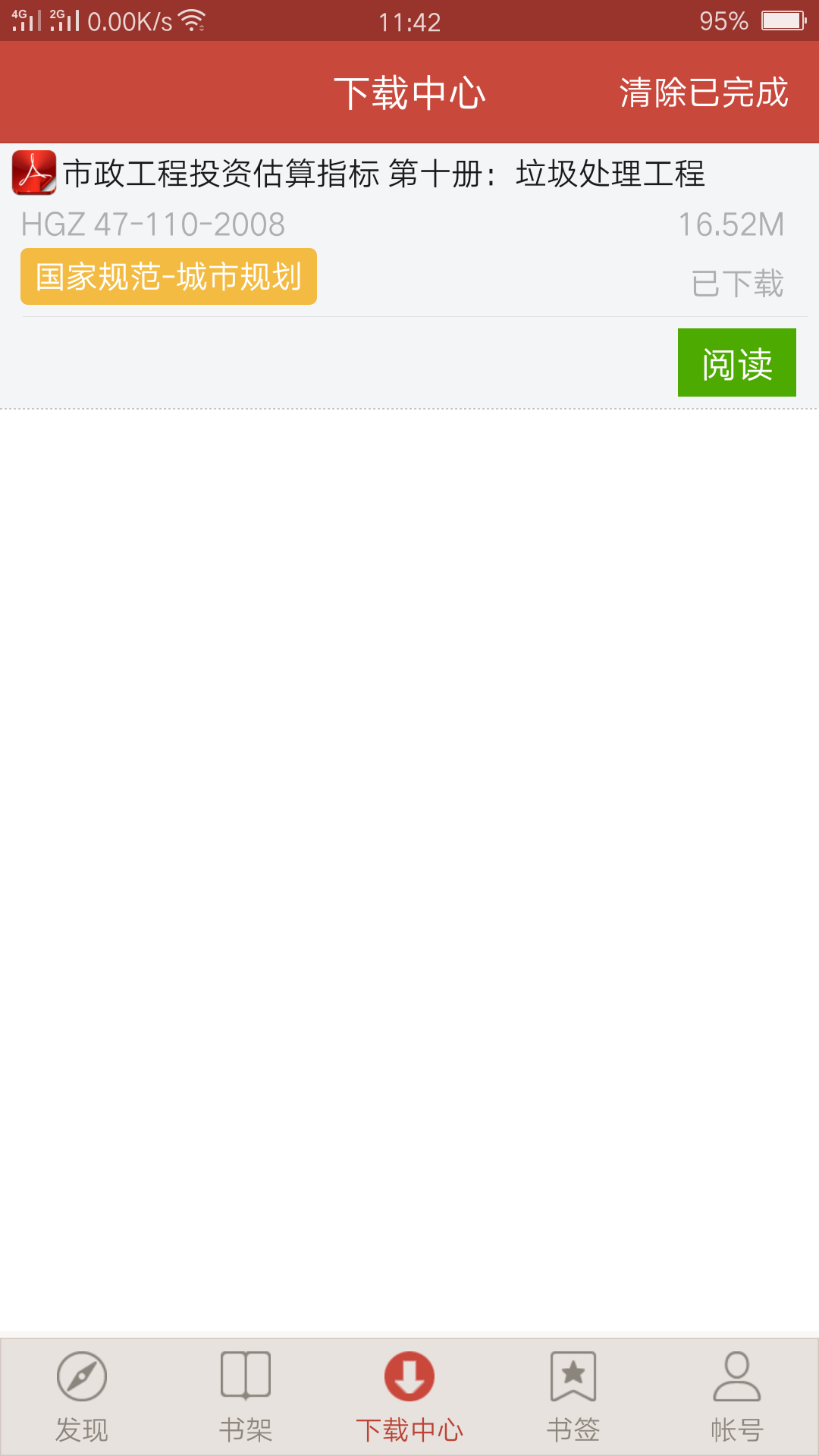 建筑设计规范大全