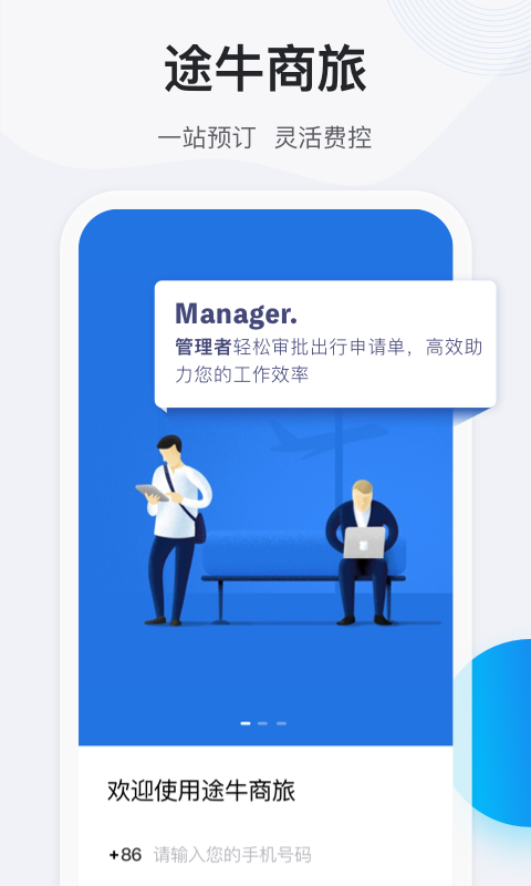 途牛商旅电脑版截图