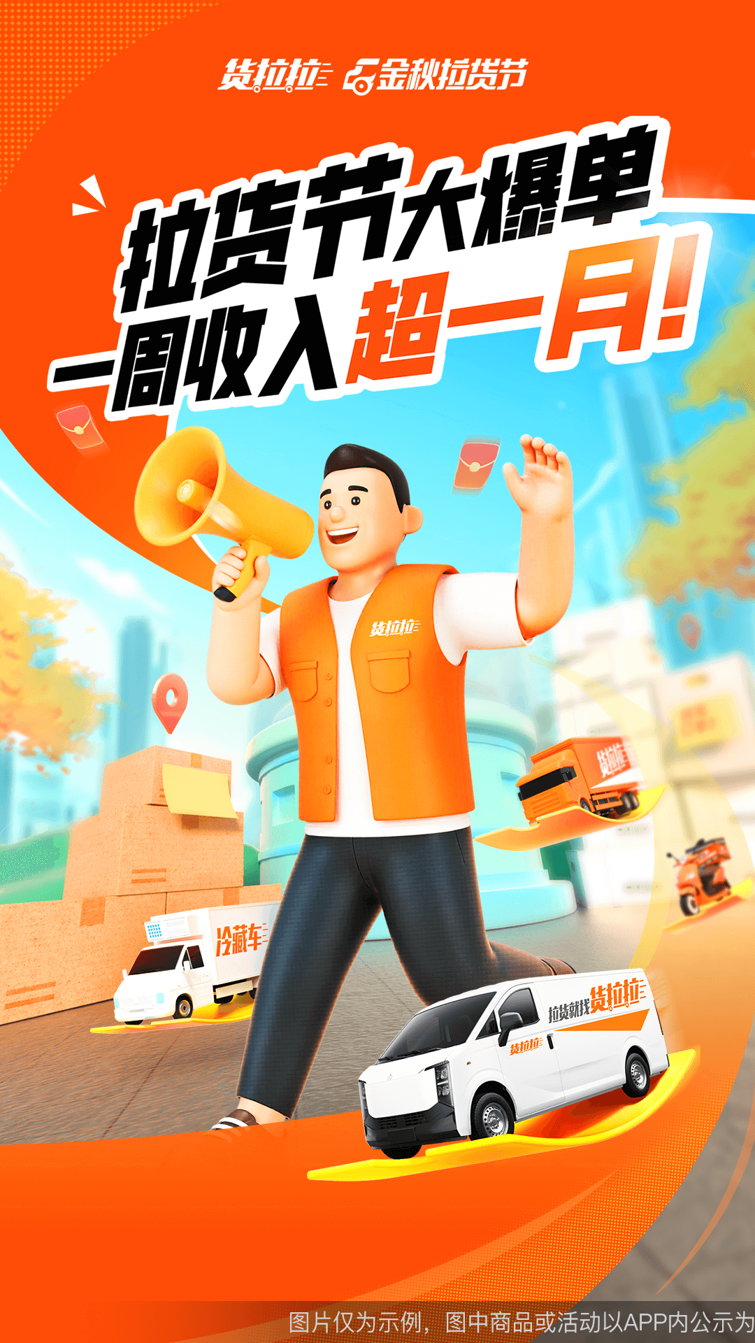 货拉拉司机版电脑版截图