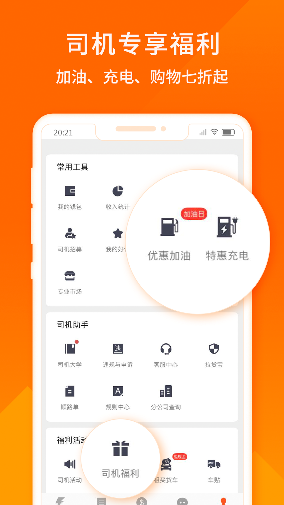 货拉拉司机版电脑版截图