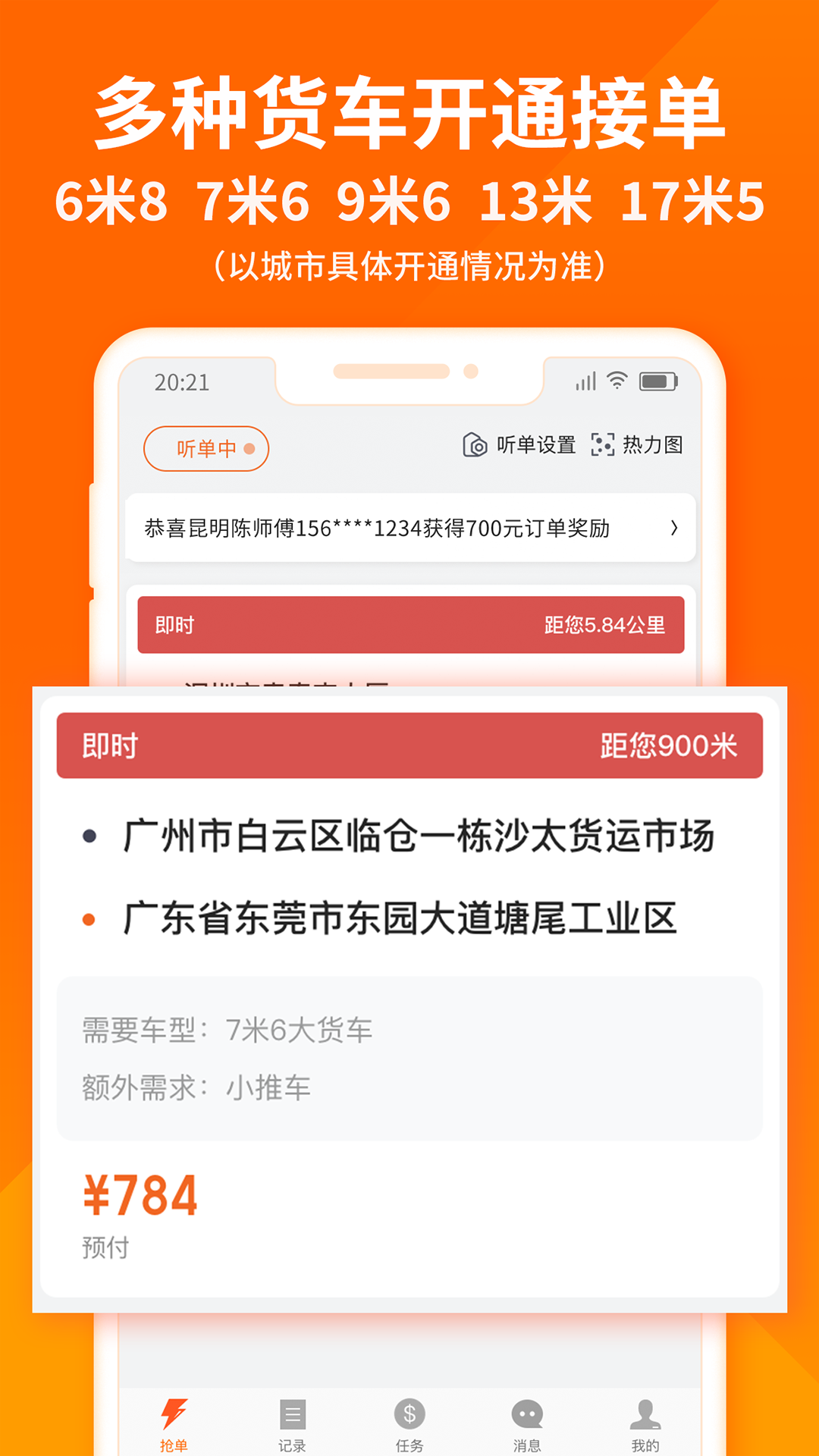 货拉拉司机版电脑版截图