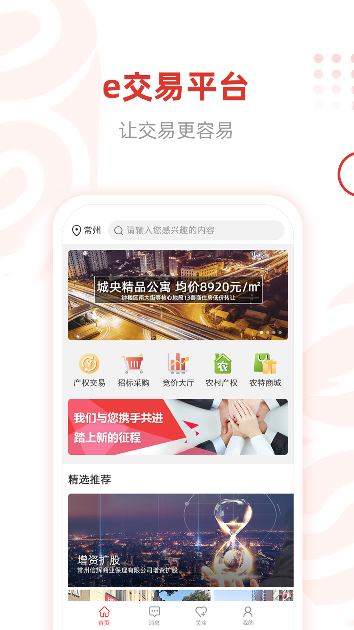 e交易平台