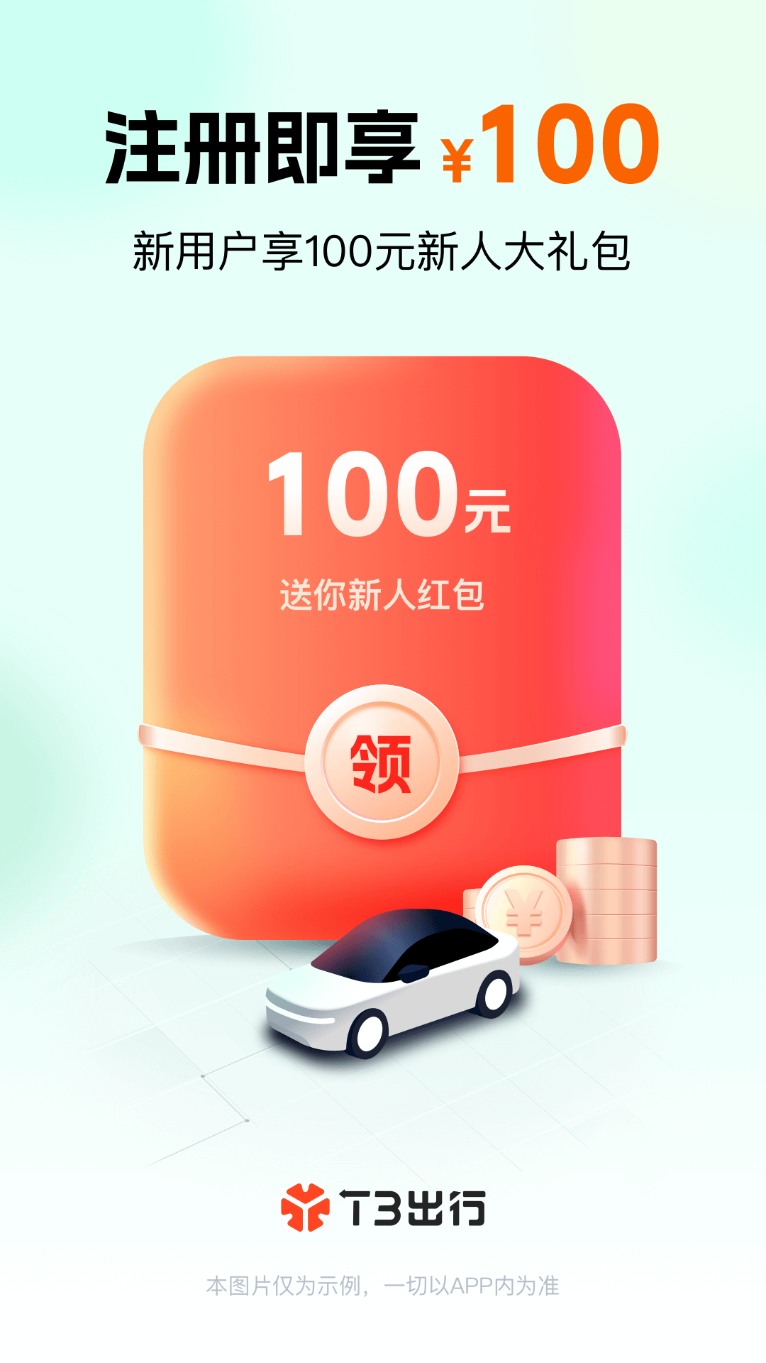 T3出行电脑版截图