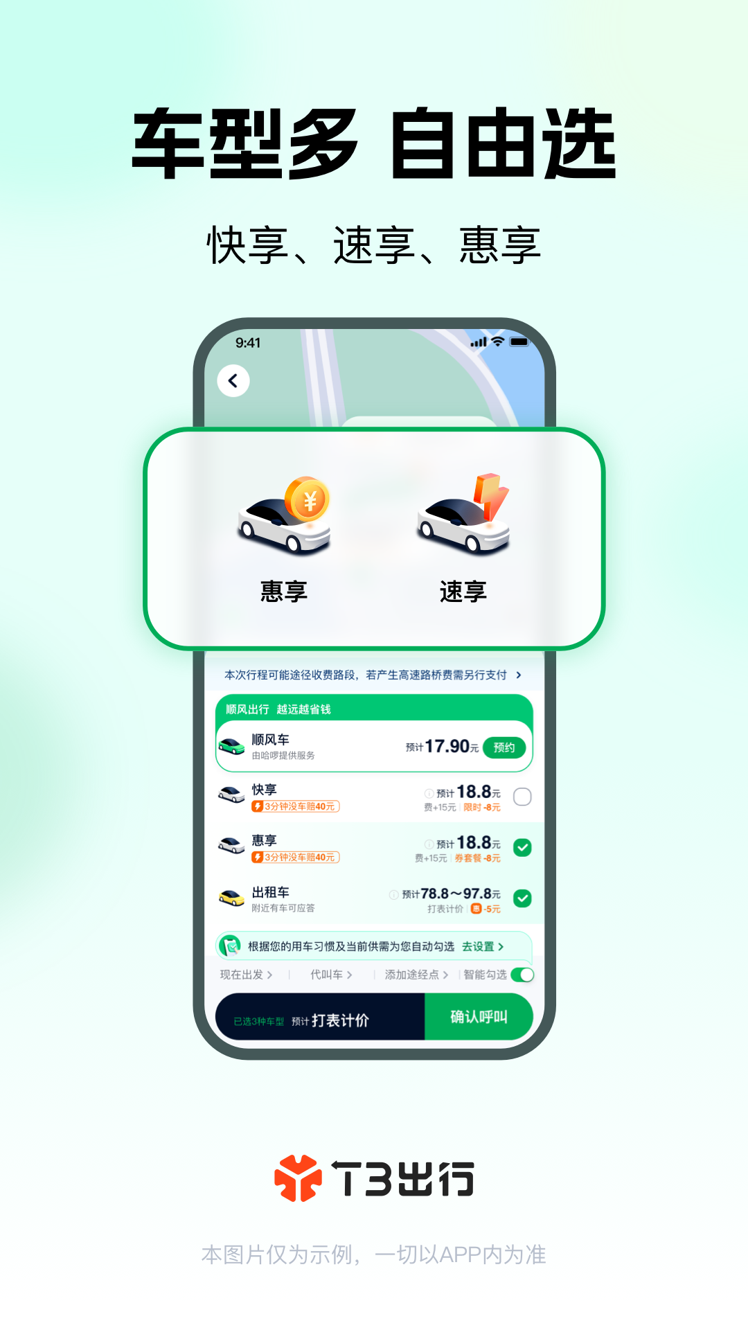T3出行电脑版截图