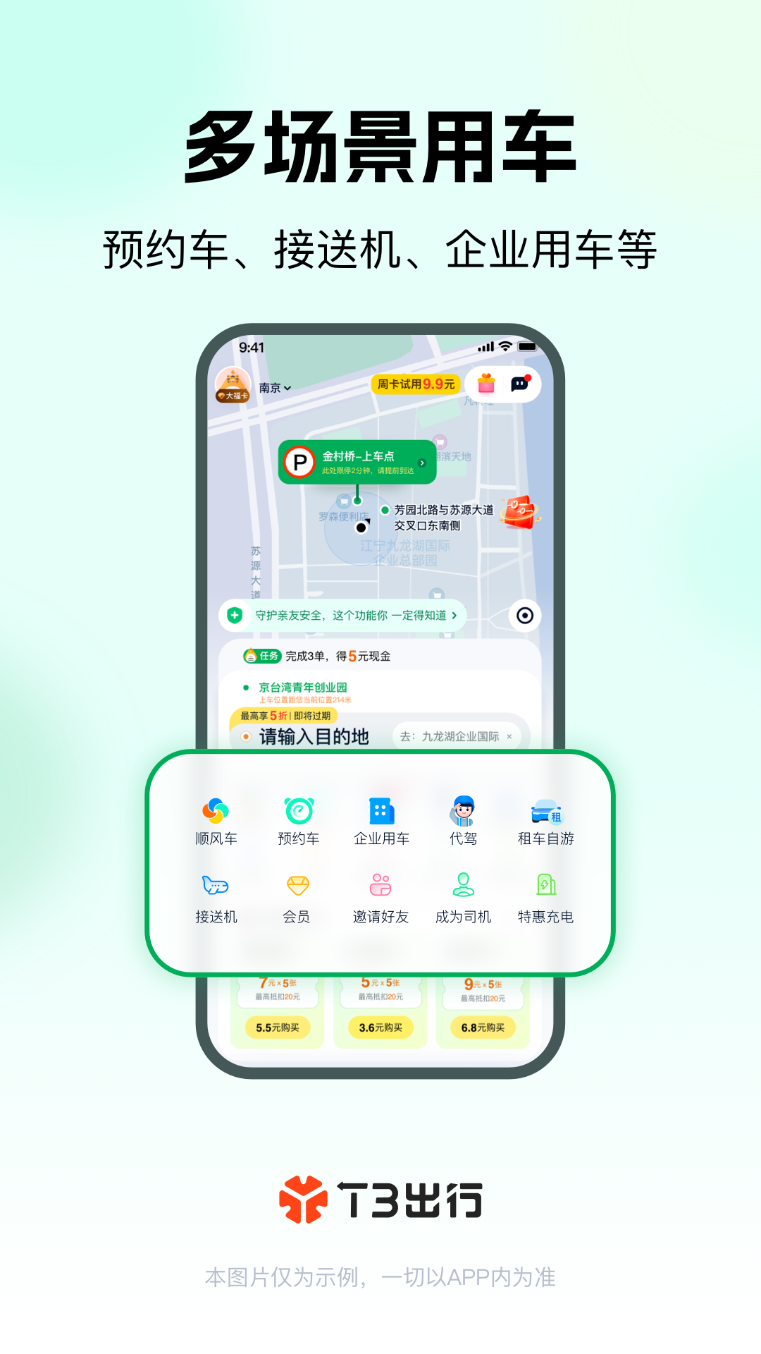 T3出行电脑版截图