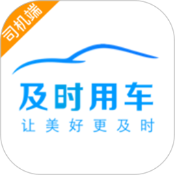 及时司机电脑版6.40.5.0002