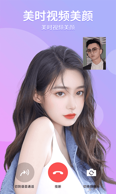 美时美颜电脑版截图