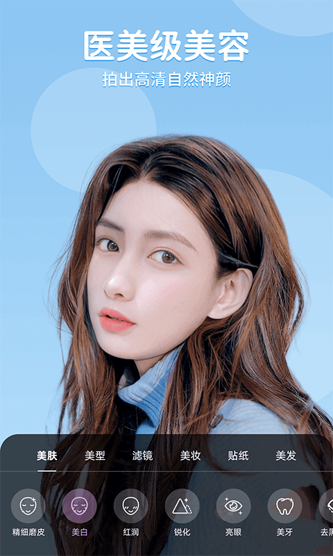 美时美颜电脑版截图