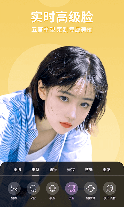 美时美颜电脑版截图