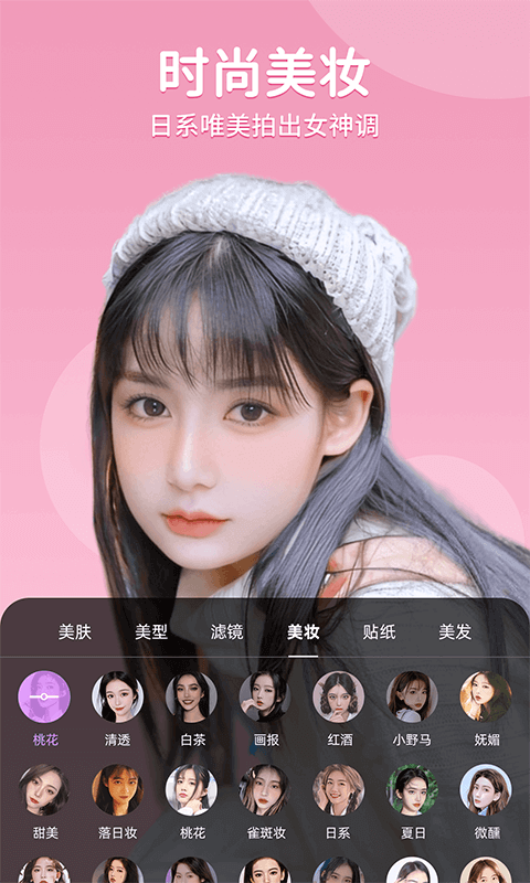 美时美颜电脑版截图